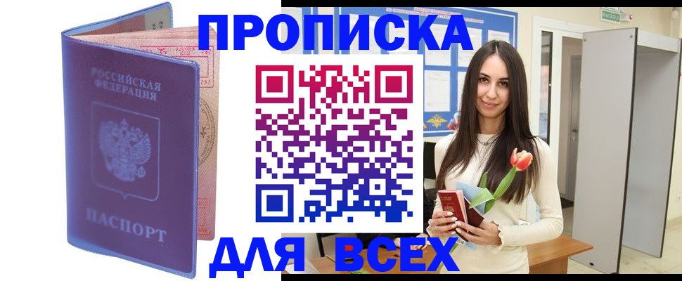 прописка 2025 в Няндоме